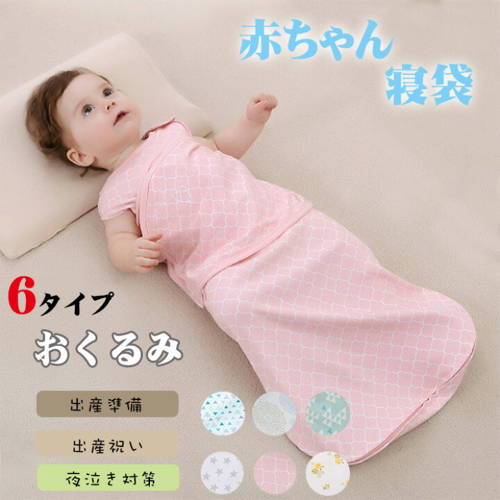 楽天市場】おくるみ スワルド 赤ちゃん 寝袋 送料無料 おすすめ 