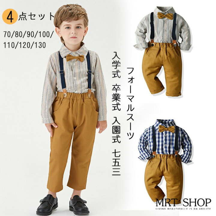 楽天市場 子供服 子供 フォーマルスーツ フォーマル 男の子 長袖 秋 夏 冬キッズスーツ 男の子 ベビー フォーマル ワイシャツ 子供スーツセット サロペット 上下セット 入学式 卒業式 入園式 七五三 初節句 ベビー服 出産祝い 結婚式 お宮参り70 80 90 100 110 1 130 楽天市場 子供服 子供 フォーマルスーツ フォーマル 男の子 長袖 秋 夏 冬キッズスーツ 男の子 ベビー フォーマル ワイシャツ 子供スーツセット サロペット 上下セット 入学式 卒業式 入園式 七五三 初節句 ベビー服 出産祝い 結婚式 お宮参り70 80 90 100 110 1 130