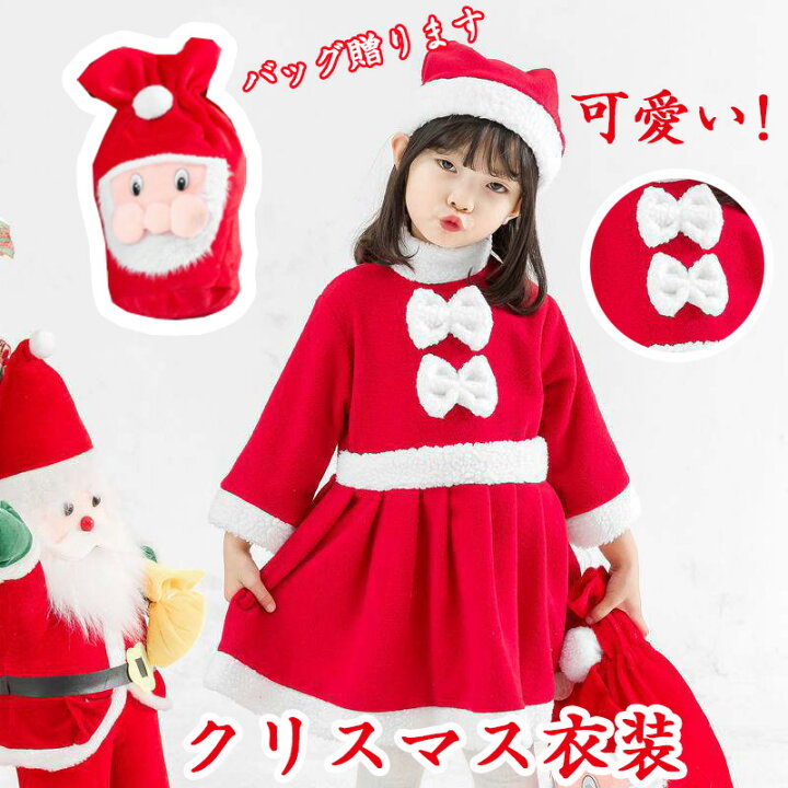 楽天市場 クリスマス衣装 ワンピース 女の子 キッズ サンタコスプレ サンタ帽子 サンタクロース 衣装 サンタ服 コスチューム 仮装 演出服 パーティー クリスマスプレゼント 子供 クリスマス コスプレ 3点セット ワンピース 帽子 バッグ Mrt Shop 楽天市場 クリスマス衣装 ワンピース 女の子 キッズ サンタコスプレ サンタ帽子 サンタクロース 衣装 サンタ服 コスチューム 仮装 演出服 パーティー クリスマスプレゼント 子供 クリスマス コスプレ 3点セット ワンピース 帽子 バッグ Mrt Shop