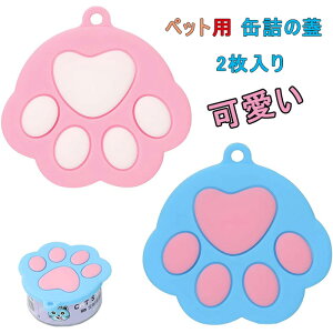 ペット用 缶詰の蓋 猫缶フタ 犬缶フタ 猫 缶詰 保存用 缶の蓋 缶詰カバー 蓋キャップ シリコンラップ 密封容器 シリコン 各種サイズ適合 多様なサイズに適用( 2枚入り)