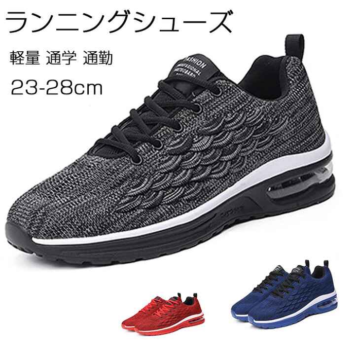 楽天市場 ランニングシューズ メンズ 普段履き スニーカーシューズ ウォーキングシューズフィットネス トレーニングシューズ 軽量 通学 通勤 メンズ 運動靴 Mrt Shop