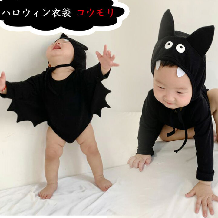 楽天市場】ハロウィン衣装 コウモリ 仮装 66 73 80 90 男の子 コスプレ 