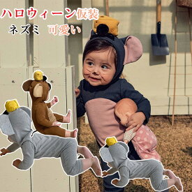 ハロウィン衣装 ベビー服 赤ちゃん 子供用 コスプレ服 ロンパース ハロウィーン仮装 男の子 女の子 可愛い ねずみ 変装 66 73 80 90 ベビー ベビー服 女の子 男の子 コスプレ 衣装 パーティー おしゃれ 赤ちゃん ギフト 可愛い コスプレ 子供