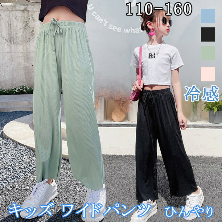 楽天市場】キッズ ワイドパンツ 女の子 ロングパンツ 夏 ひんやり 子供  