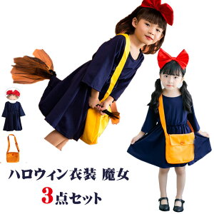 魔女 ウィッチ ハロウィン 衣装 子供 仮装 コスプレ 魔法使い 可愛い 女の子 ハロウィーン衣装 キッズ おもしろ コスプレ子供 子ども ハロウィンコスチューム ハロウィンコスプレ コスチュ