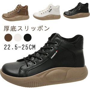 【期間限定・10%OFFクーポン】厚底スリッポン 反母趾 ハイカットスニーカー、レディース厚底パンプス 外反母趾 、厚底すりっぽん レディース シューズ 厚底 スリッポン 履きやすい シュー