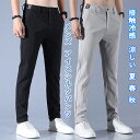 【期間限定・500円OFFクーポン】メンズ アイスシルクパンツ 接触冷感 ロングパンツ スポーツパンツ 無地 速乾 軽量 トレーニングパンツ 薄手 通気 ストレッチパンツ 涼しい 夏 春 秋 uvカット 涼しい 軽い 無地 ゆったり スウェットパンツ スポーツウェア