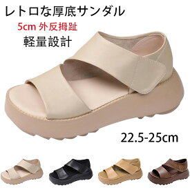 【期間限定・300円OFFクーポン】レトロな厚底サンダル、レトロな厚底サンダル レディース 5cm 外反拇趾 人間工学 歩きやすい 厚底サンダル 軽量設計 滑り止め 美脚効果 通気快適 幅広 通気 春 夏 カジュアルシューズ ウォーキングシューズ スニーカー レディース