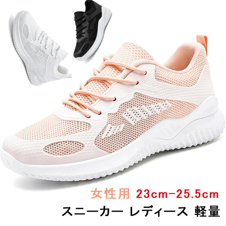 楽天市場】スニーカー レディース 軽量 通気性 ランニングシューズ 