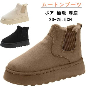 ムートンブーツ サイドゴア ブーツ レディース ショートブーツ ボア 極暖 厚底 ファー 大きいサイズ シューズ 靴 防寒 大きいサイズ 暖かい カジュアル 歩きやすい シューズ 靴 くつ レディ