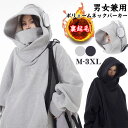 【期間限定・500円OFFクーポン】男女兼用 ボリュームネックパーカー 裏起毛 厚手 レディース メンズ カップル 防寒 保温 ハイネック パーカー フード付きパーカー 機能的 ジュアル ストリート系 ゆったり 長袖 忍者パーカー オーバーサイズ ダンス キレイめ 春 秋 冬
