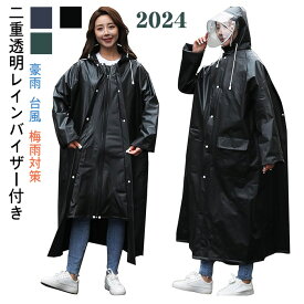 レインコート レディース メンズ 用 【二重透明レインバイザー付き】レインウェア 自転車 リュック対応 ロング丈 レインコート ポンチョ かっぱ 自転車 防風防水 雨具 超軽量 豪雨 台風 梅雨対策 レインポンチョ 男女兼用 通学 通勤