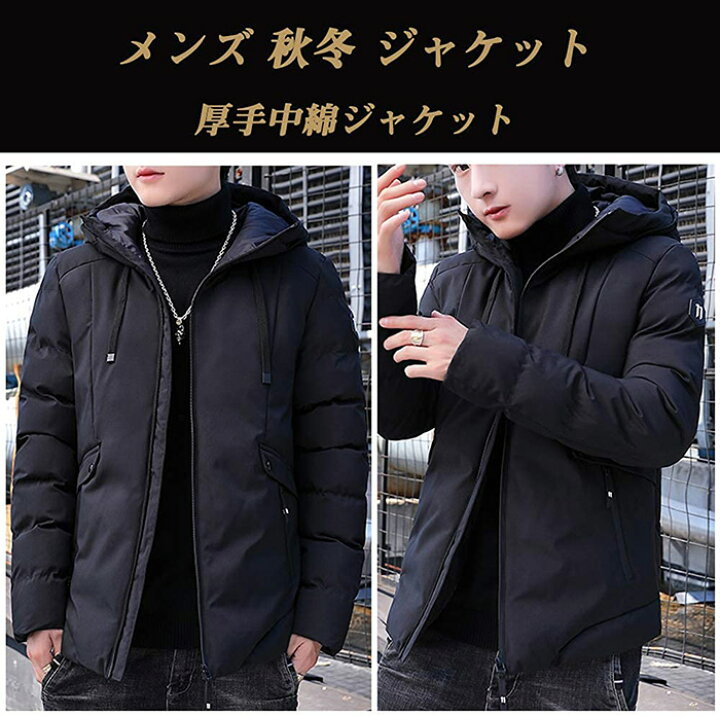 楽天市場 メンズ 綿の服 コート 暖かい 防風 厚手 フード付き ジャケット 秋冬 ブルゾン アウトドア 大きいサイズ 長袖 防寒 アウター コート フード付き 無地 メンズ コート Mrt Shop 楽天市場 メンズ 綿の服 コート 暖かい 防風 厚手 フード付き ジャケット 秋冬 ブルゾン アウトドア 大きいサイズ 長袖 防寒 アウター コート フード付き 無地 メンズ コート Mrt Shop