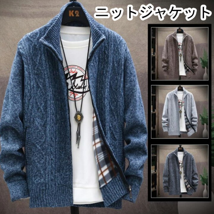 楽天市場 ニットジャケット カーディガン ニットカーディガン 裹起毛 メンズ セーター トップス 長袖 立ち襟 ニット 切り替え 厚手 防寒 あったか ジップアップ アウター カジュアル 秋冬 Mrt Shop