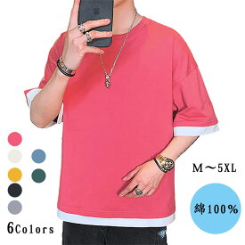 tシャツ メンズ 半袖 大きいサイズ M〜5XL 無地 7カラー 綿100％ コットン 韓国 ファッション レイヤード ビッグシルエット ベーシック テレワーク おうちコーデ 部屋着