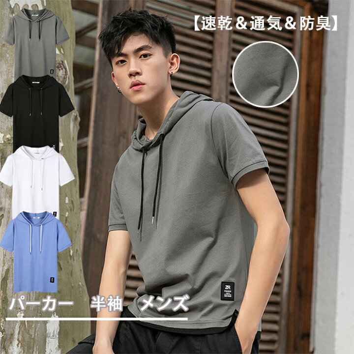 楽天市場 パーカー 半袖 メンズ 夏服 半袖 Tシャツ フード付き 無地 プルオーバー スウェット シンプル おしゃれ カジュアル 半袖 パーカー メンズ Mrt Shop