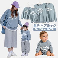 親子 ペアルック トレーナー パーカー 赤ちゃん 親子コーデ 春秋冬 長袖 スウェット リンクコーデ 家族お…