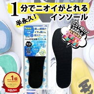 【1分でニオイがとれる中敷き】 シリカコンフォート ムレ＆足臭対策 インソール 22.5~29.0cm メンズ レデ…