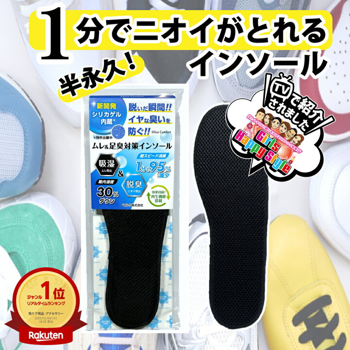 楽天市場】【1分でニオイがとれる中敷き】 シリカコンフォート ムレ 