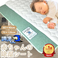 【赤ちゃんを快適な眠りへ！カビ防止に最適】 調湿くん センサー付き ベビーベッド 除湿シート 除湿マッ…
