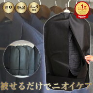 【楽天ランキング1位受賞！焼肉臭を消臭！汗臭・加齢臭も！】Silica Comfort SuitGuard スーツカバー 消…