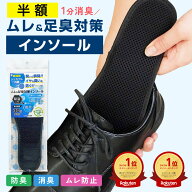 【9/22 24h限定！新規様50％クーポン！】 Silica Comfort ムレ＆足臭対策 インソール 22.5~29.0cm メンズ…