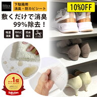 【～9/11 1:59まで！10％OFFクーポン！敷くだけで靴箱のニオイ・湿気を強力対策】 Silica Comfort 下駄箱…