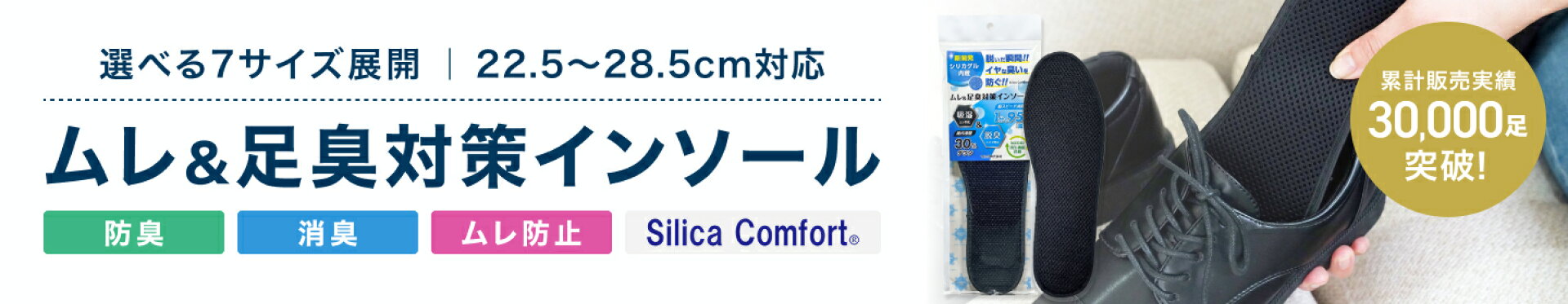ムレ足臭対策インソール