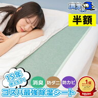 【5/15 21時～5h限定！50％OFF！楽天ランキング1位受賞】 調湿くん 除湿シート 除湿マット センサー付き …