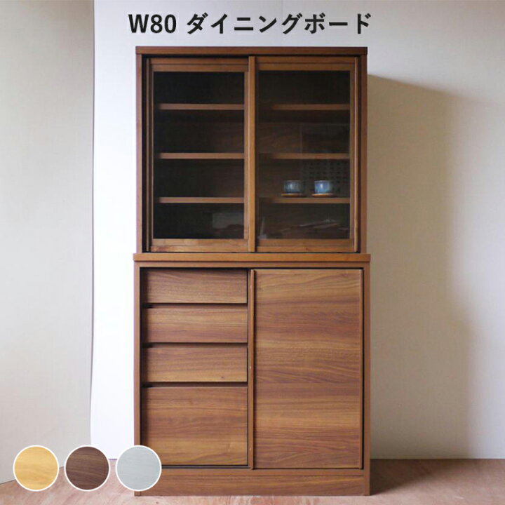 食器棚 ブラウン 茶色 キッチン収納 キッチンボード 収納棚 引っ越し
