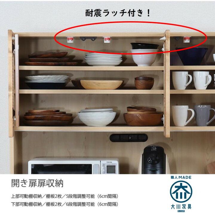 楽天市場】オープンボード 120 食器棚 耐震 ラッチ付 キッチン収納  