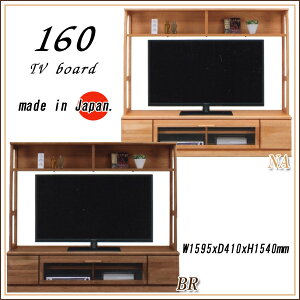 テレビ台 ハイタイプ 160 テレビボード 日本製 TVボード tvラック テレビラック TV台 AV収納 アルダー材 無垢材 自然塗装 オイル仕上げ マラソン 新生活 大川 木工祭