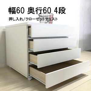 押入れ クローゼット タンス チェスト キャスター付き すき間収納 ロータイプ すき間チェスト 60 4段 収納 収納家具 収納チェスト 国産 完成品北海道・東北・沖縄・離島は別途お見積り マラ