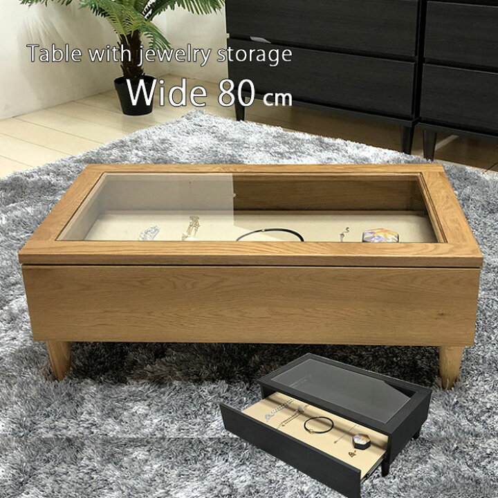 楽天市場】センターテーブル ガラステーブル ジュエリー収納 ロー 