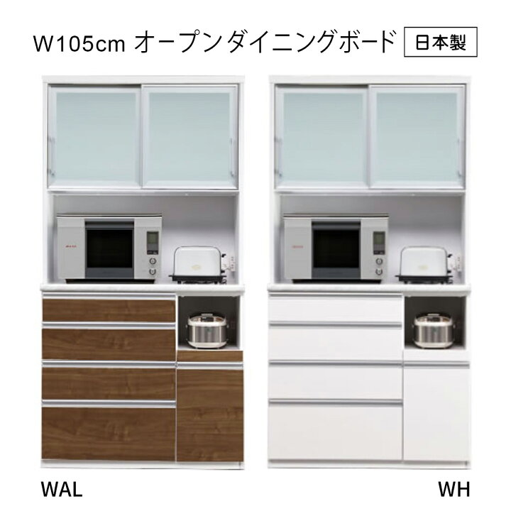 楽天市場】幅105 オープンダイニングボード 食器棚 キッチン収納  