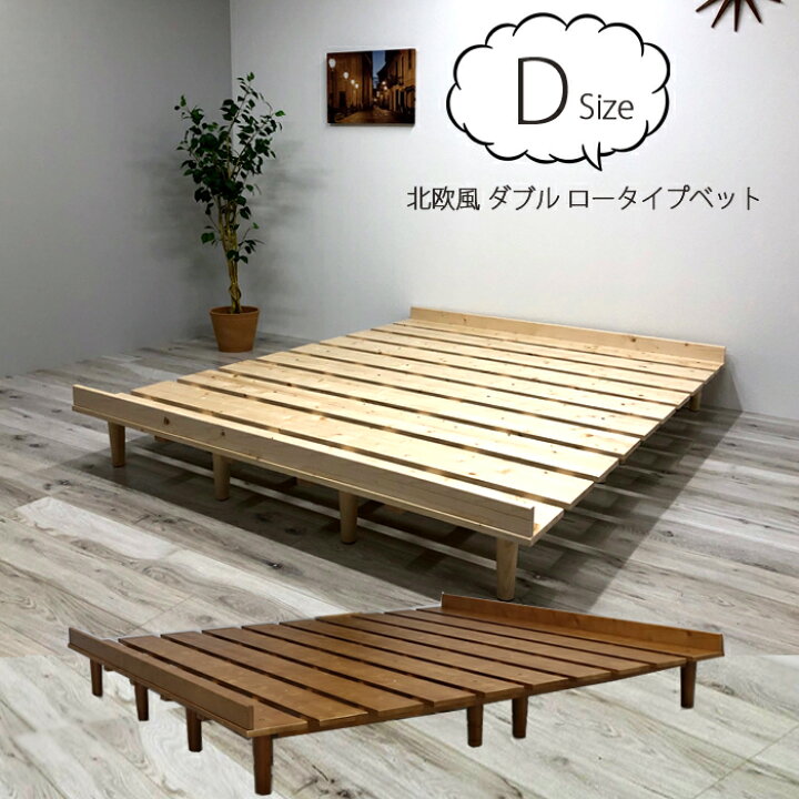 楽天市場】ダブル ベッド ベット 寝具 寝室 ロータイプ 木製 ウッド 