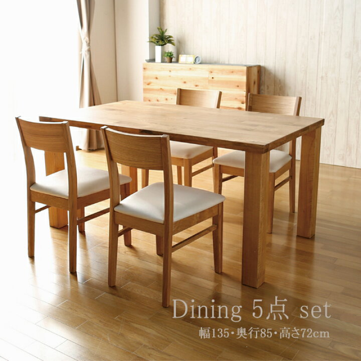 楽天市場】ダイニングセット ダイニングテーブル 5点セット 幅135  
