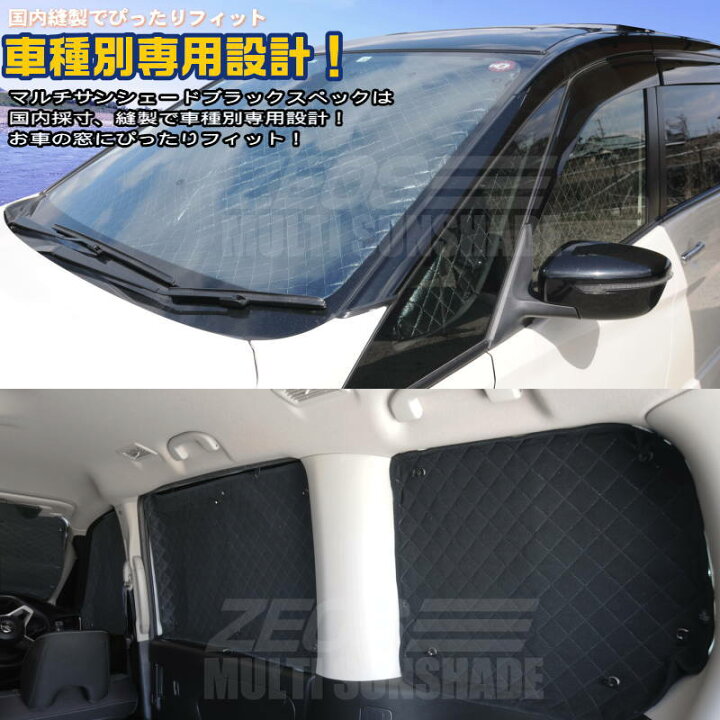 トヨタサクシード/プロボックスZEOS マルチサンシェード(ブラック)