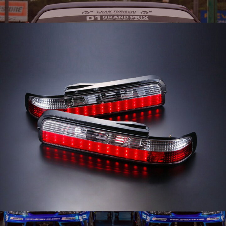 楽天市場】S13シルビア LEDクリスタルテール左右SETD-MAX : エムズ 