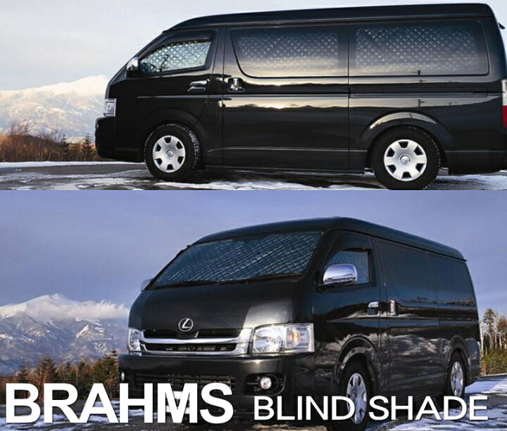 楽天市場 Brahms ブラインドシェード Sharan シャラン フルセット車中泊 盗難防止 燃費節約 エムズオートカンサイ楽天市場店