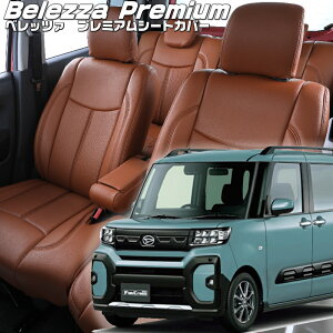 �^���g �t�@���N���X[LA650S / LA660S][R4/10-]�i��D7023 �^�]�ȃ����O�X���C�h�V�[�g�ԗp �x���b�c�@ �@�v���~�A��PVC�V�[�g�J�o�[ �����t�j���ۏؕt��