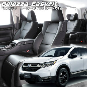 CR-V[RW1 / RW2][H30/9-R2/6]�i��H149 �x���b�c�@ �@�C�[�W�[�t�B�b�g�V�[�g�J�o�[ �����t�j���ۏؕt��