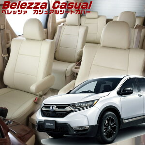 CR-V[RW1 / RW2][H30/9-R2/6]�i��H149 �x���b�c�@ �@�J�W���A���V�[�g�J�o�[ �����t�j���ۏؕt��
