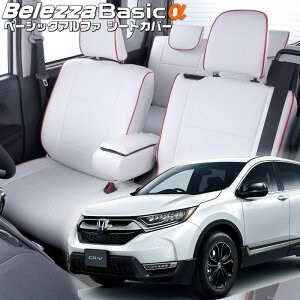 CR-V[RW1 / RW2][H30/9-R2/6]�i��H149�x���b�c�@ �@�x�[�V�b�N�A���t�@�V�[�g�J�o�[ �����t�j���ۏؕt��