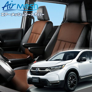 CR-V[RW1 / RW2][H30/9-R2/6]�i��H149 �x���b�c�@ �@�G�A�[���b�V���V�[�g�J�o�[ �����t�j���ۏؕt��