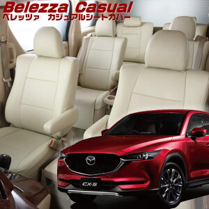 CX-5[KF2P/KF5P/KFEP][H29/2-R3/10]�i��M826 �x���b�c�@ �@�J�W���A���V�[�g�J�o�[ �����t�j���ۏؕt��