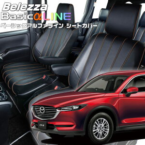 CX-8 [KG2P / KG5P][H29/12-R4/12]�i��M838�x���b�c�@ �@�x�[�V�b�N�A���t�@���C���V�[�g�J�o�[ �����t�j���ۏؕt��