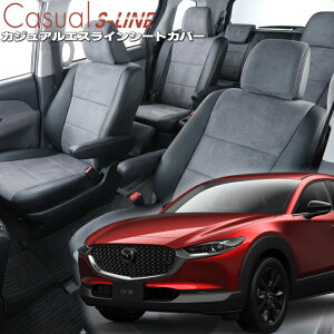 CX-30[DM8P/DM8R/DMEJ3P/DMEJ3R/DMEP/DMFP][R1/10-]�i��M8001 �x���b�c�@ �@�J�W���A���G�X���C���V�[�g�J�o�[ �����t�j���ۏؕt��
