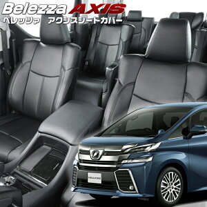 ���F���t�@�C�A[AGH30W / AGH35W][H27/2-H29/12]�i��T349 �x���b�c�@ �@�A�N�V�X�V�[�g�J�o�[ �����t�j���ۏؕt��