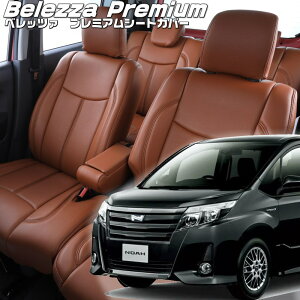 �m�A�n�C�u���b�h[ZWR80G][H26/1-H29/6]�i��T362 �x���b�c�@ �@�v���~�A��PVC�V�[�g�J�o�[ �����t�j���ۏؕt��